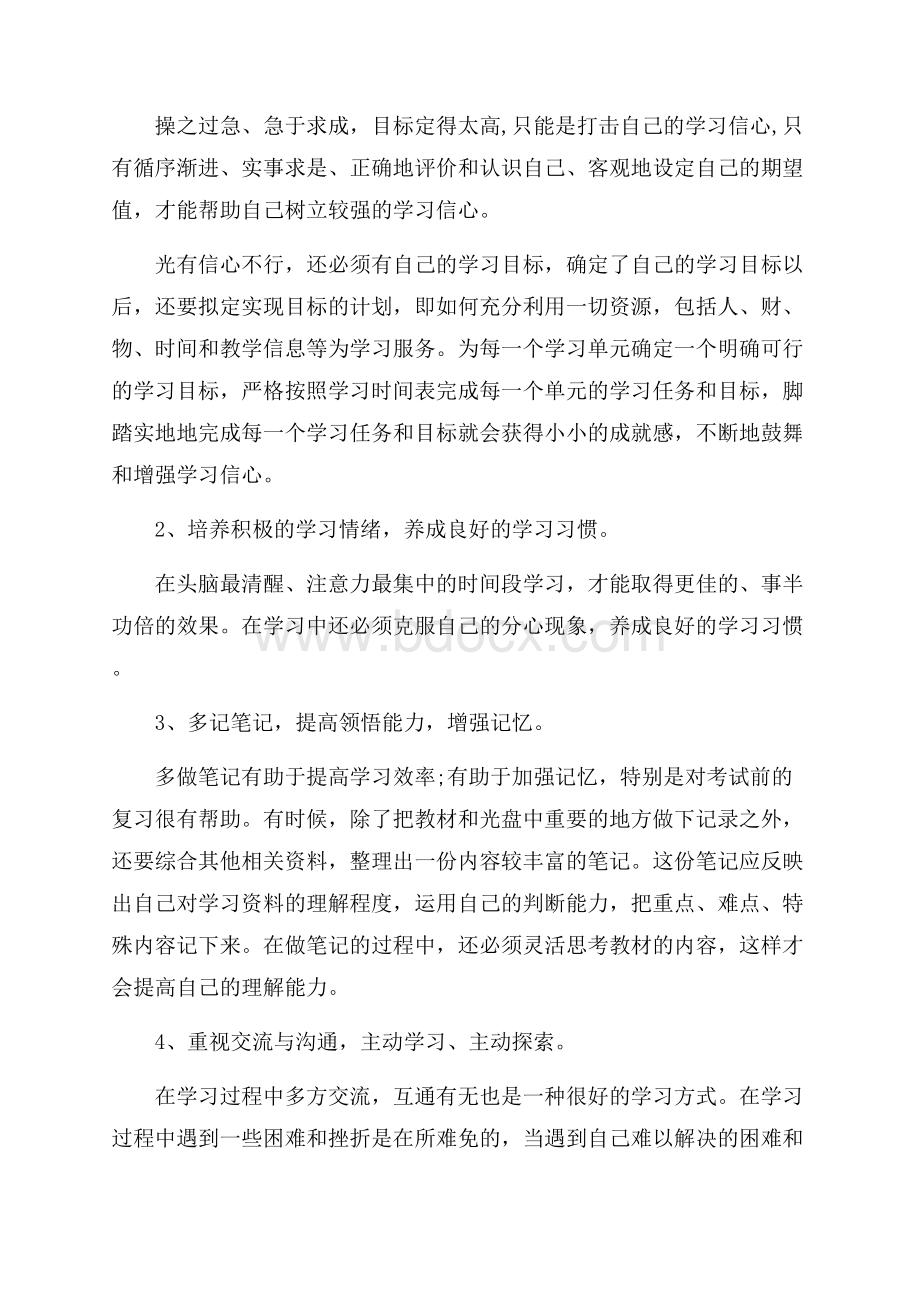 中学教师的培训心得体会.docx_第3页