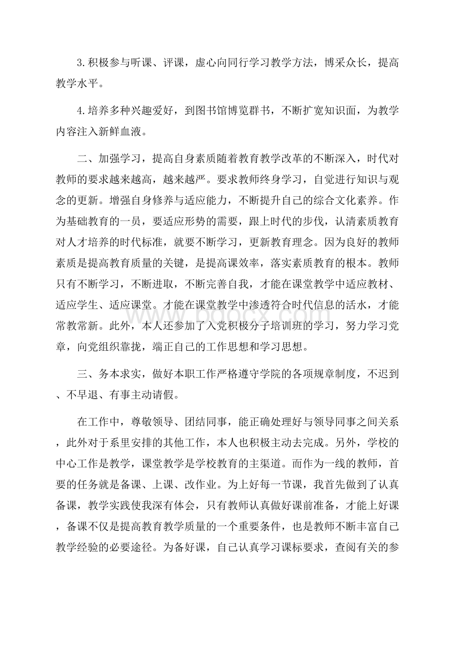 老师期末教育工作总结5篇_期末老师工作总结.docx_第2页