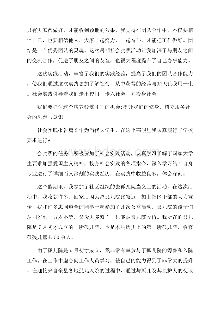 社会实践报告九篇.docx_第2页