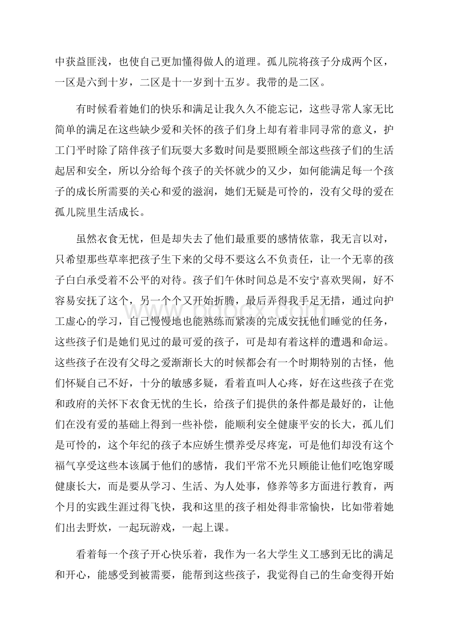 社会实践报告九篇.docx_第3页