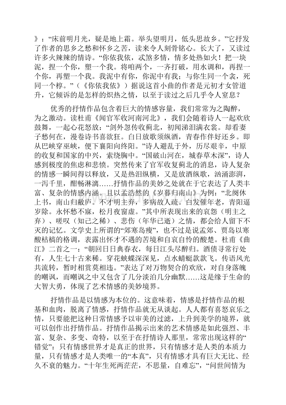 《文学概论》抒情作品教案.docx_第2页