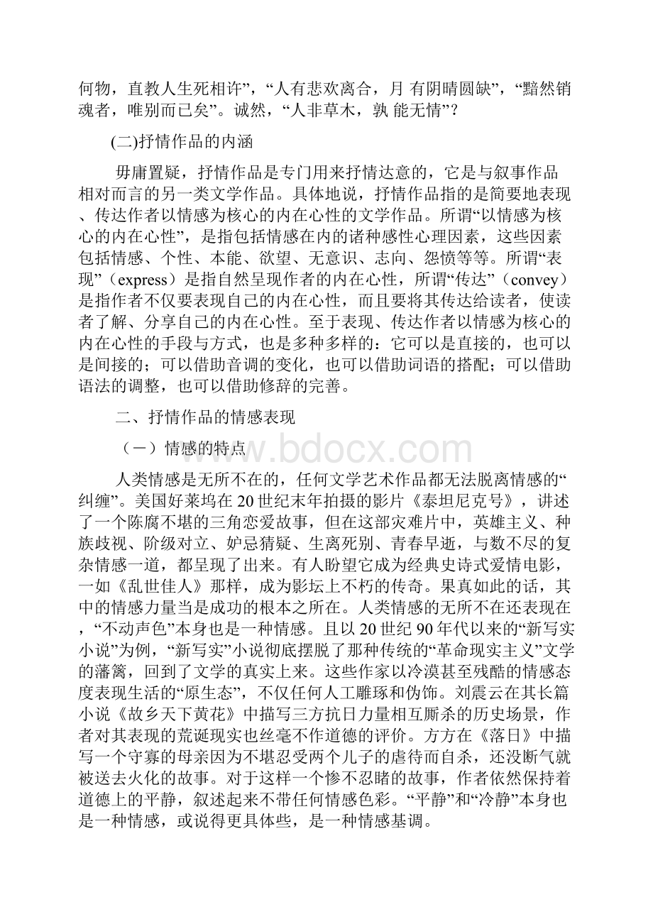 《文学概论》抒情作品教案.docx_第3页