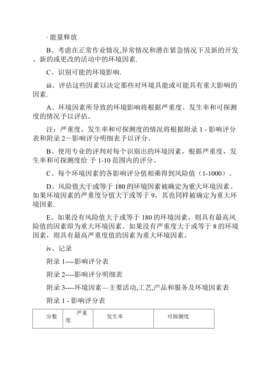 环境因素危险源识别方法.docx_第2页