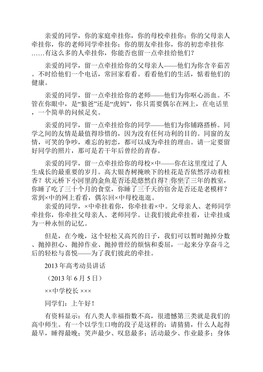 中学毕业典礼晚会程序节目校长讲话解说词全套12页.docx_第3页