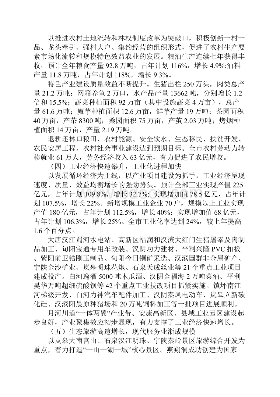 关于安康市国民经济和社会发展计划执行情况与.docx_第3页