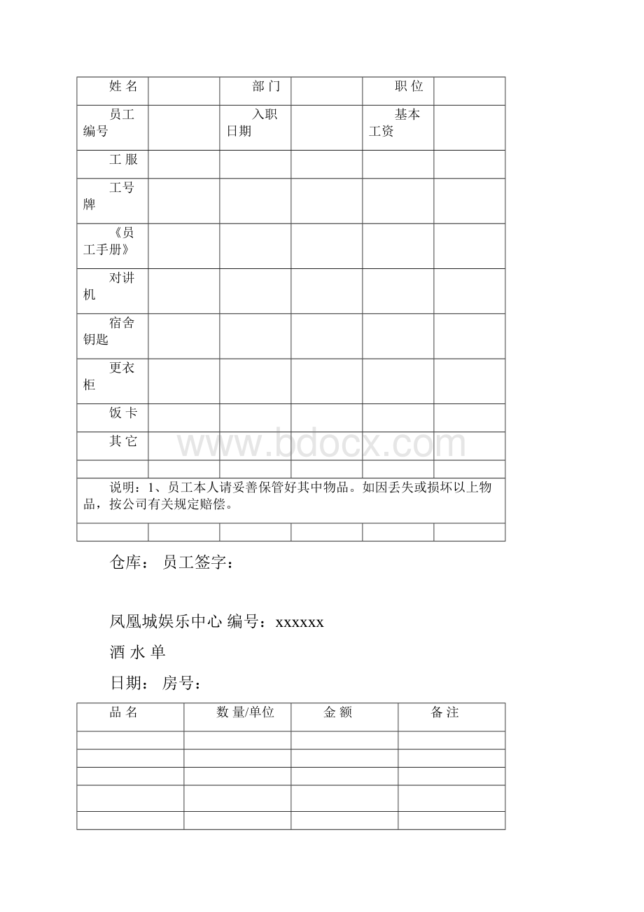 KTV员工各种相关表样包括入职登记表资料讲解.docx_第2页