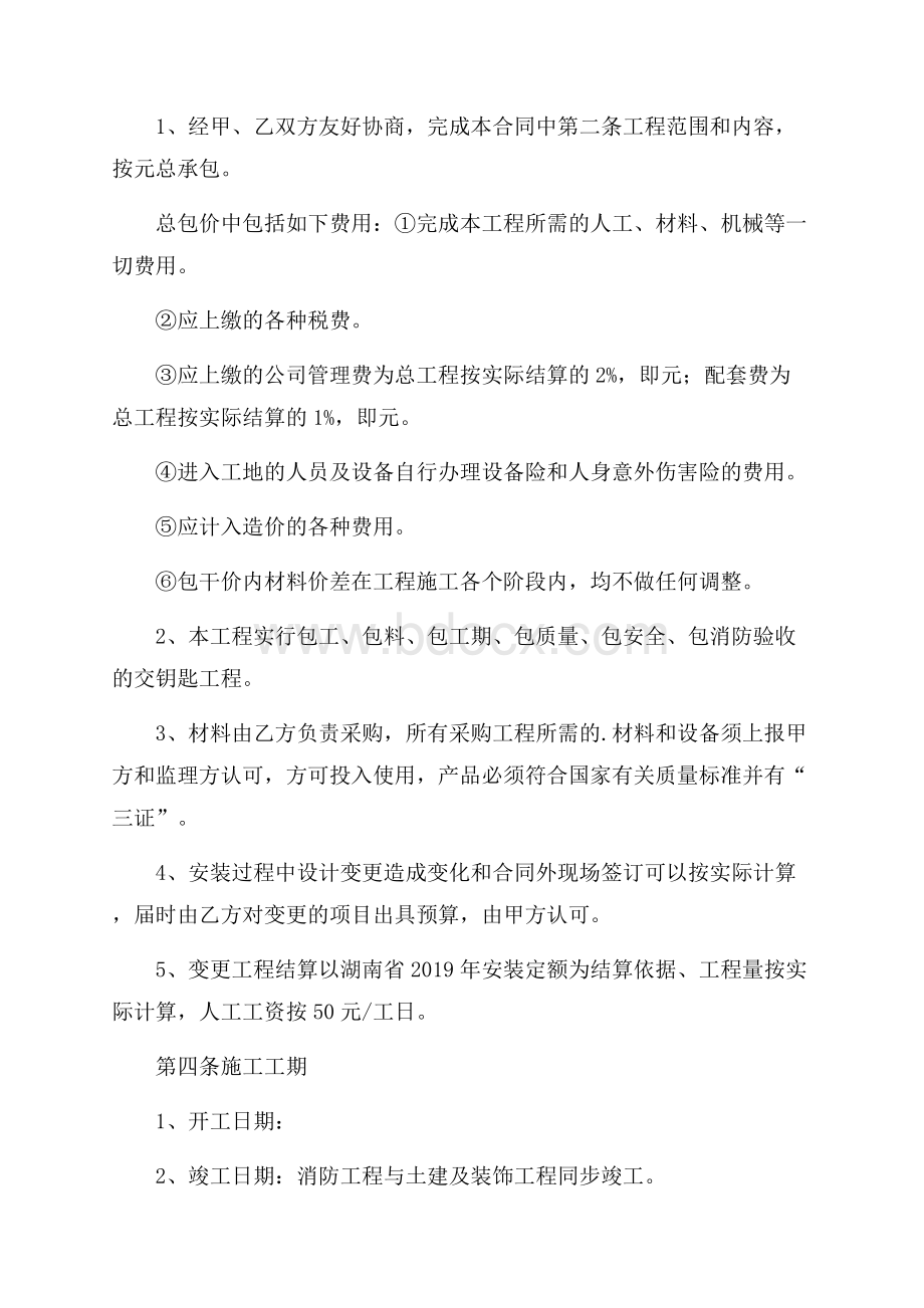 消防工程承包合同.docx_第2页