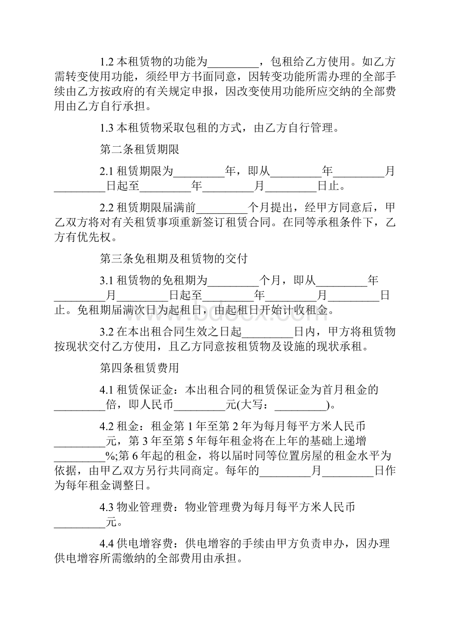 简单版工厂设备租赁合同3篇.docx_第2页