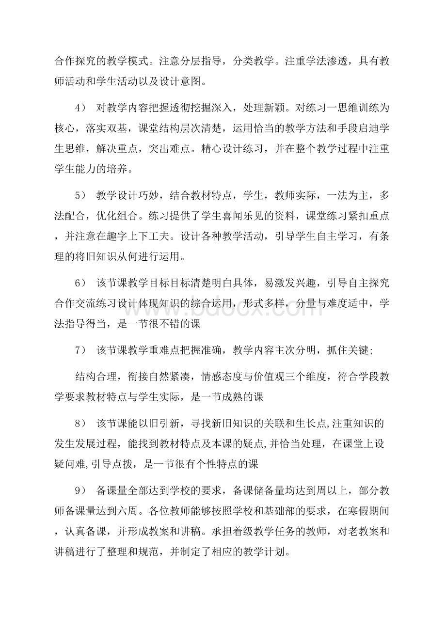 检查教案评语4篇.docx_第3页