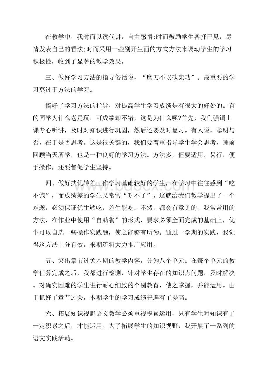 语文老师教学工作心得五篇.docx_第3页