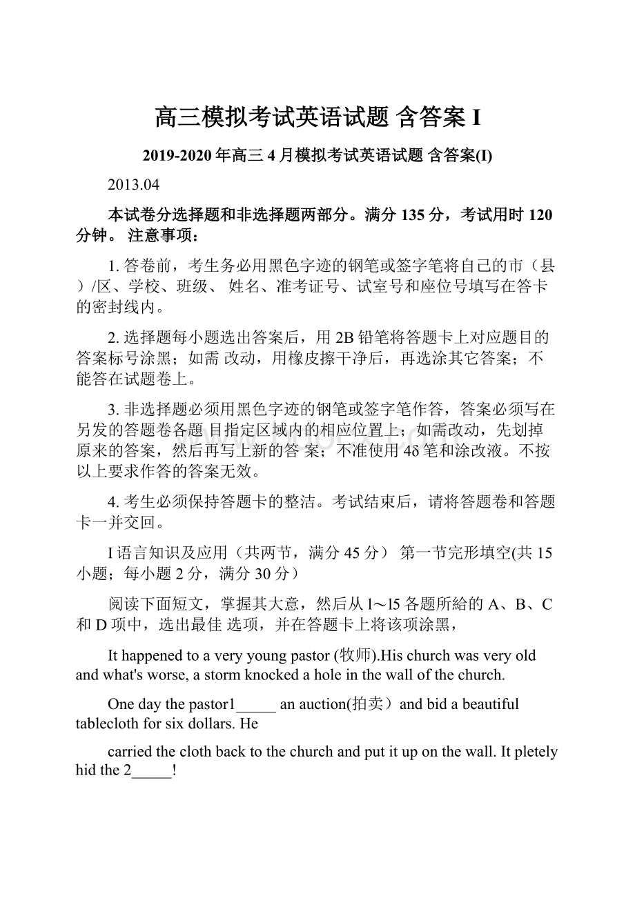 高三模拟考试英语试题 含答案I.docx