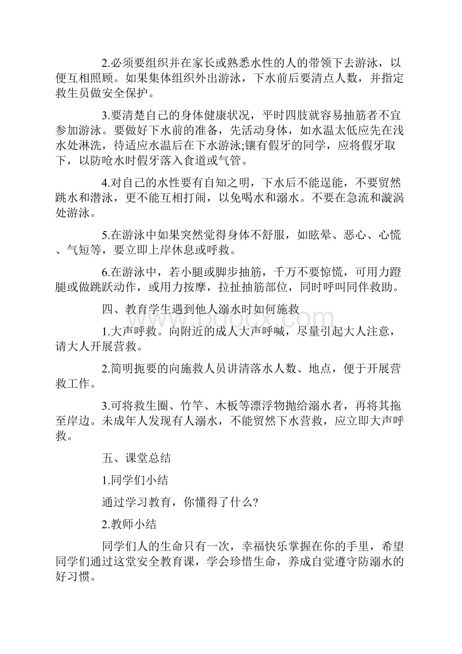 预防溺水主题家长会的教案.docx_第2页