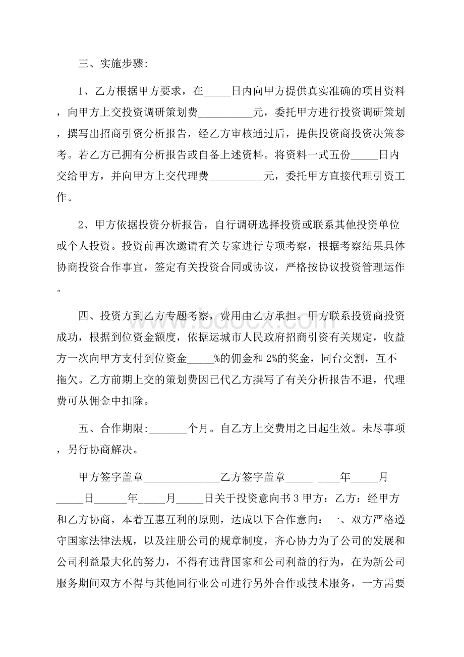 关于投资意向书.docx_第2页