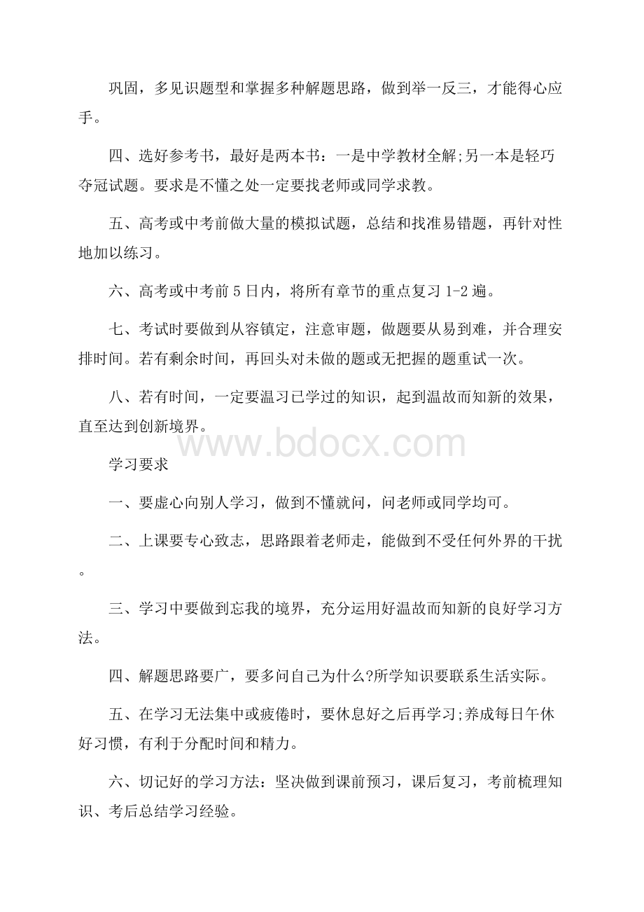 推荐计划书学生集锦7篇.docx_第2页