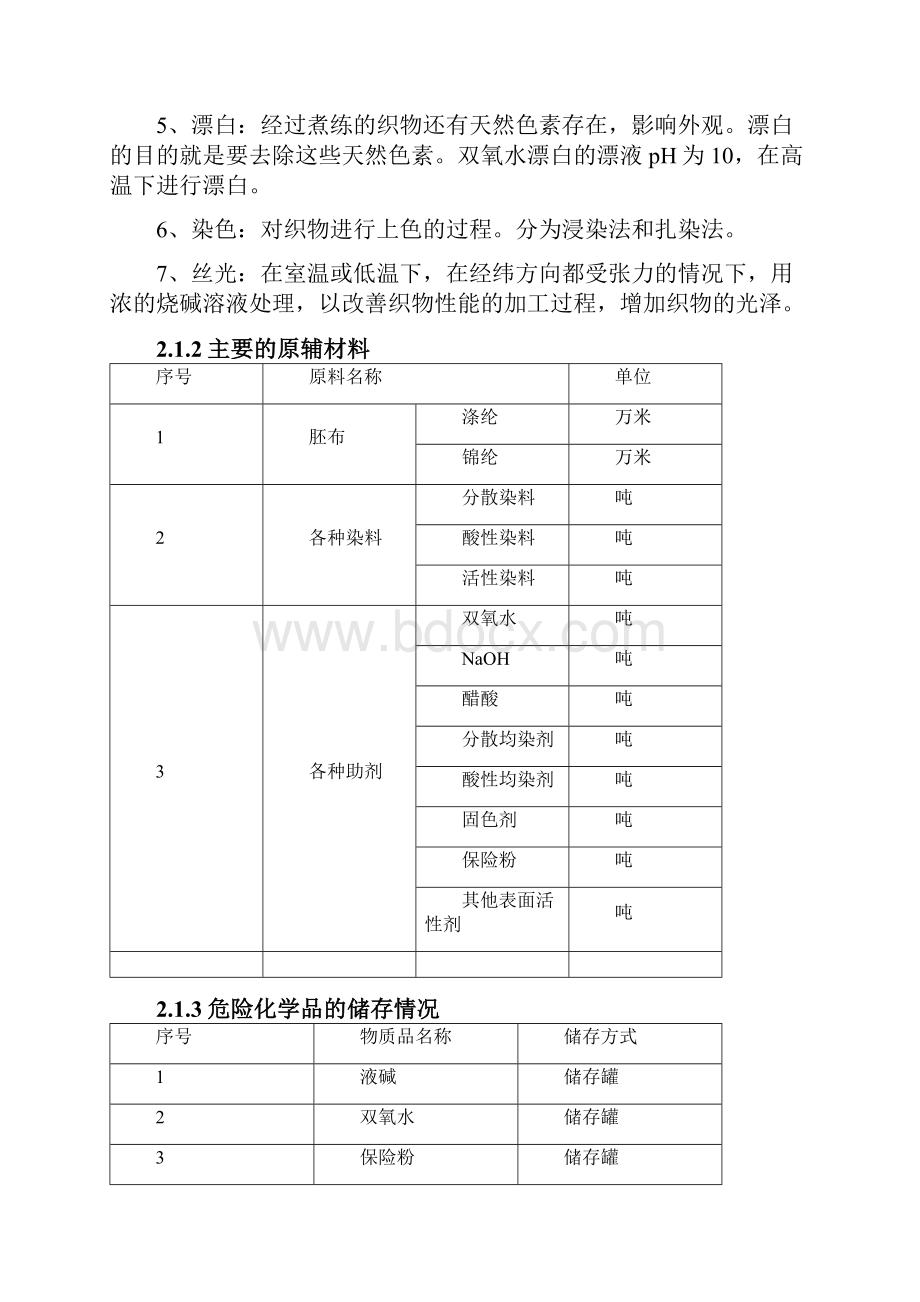 印染行业基础资料.docx_第3页