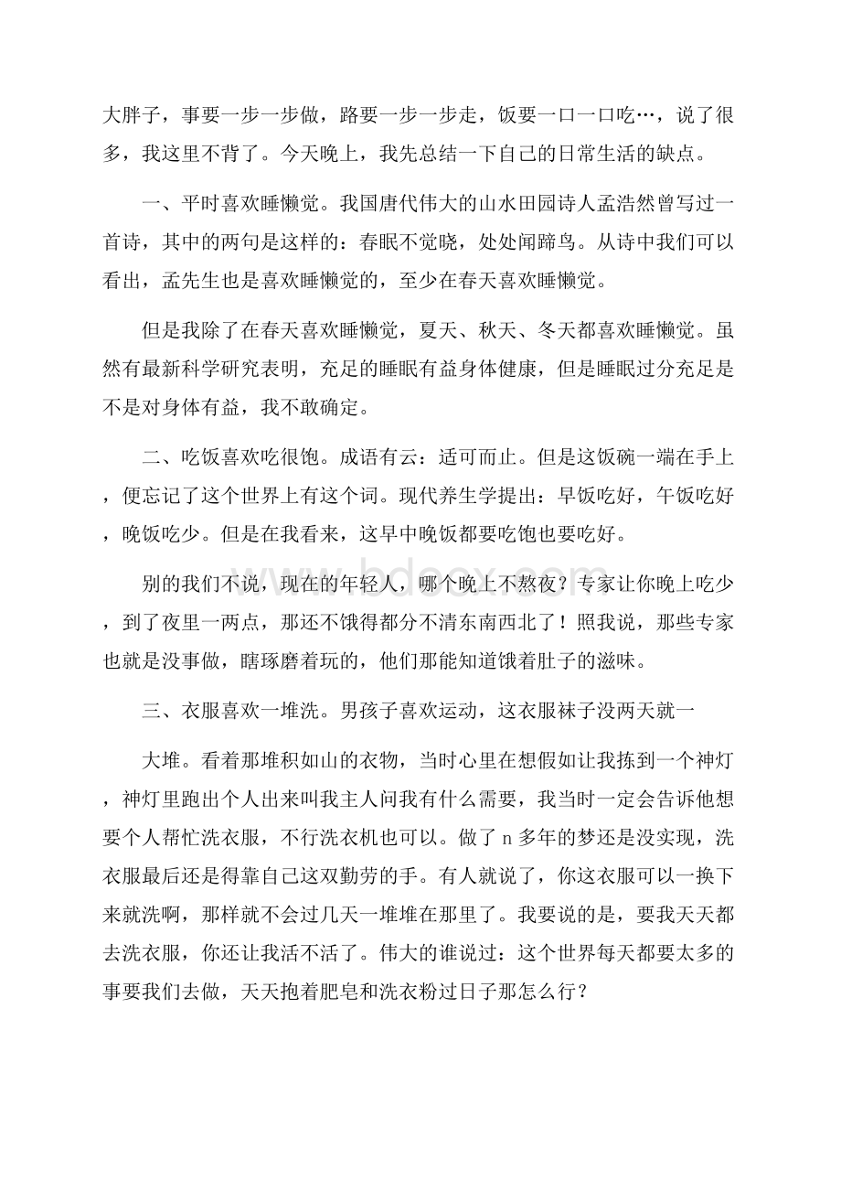 个人生活小结2篇.docx_第3页