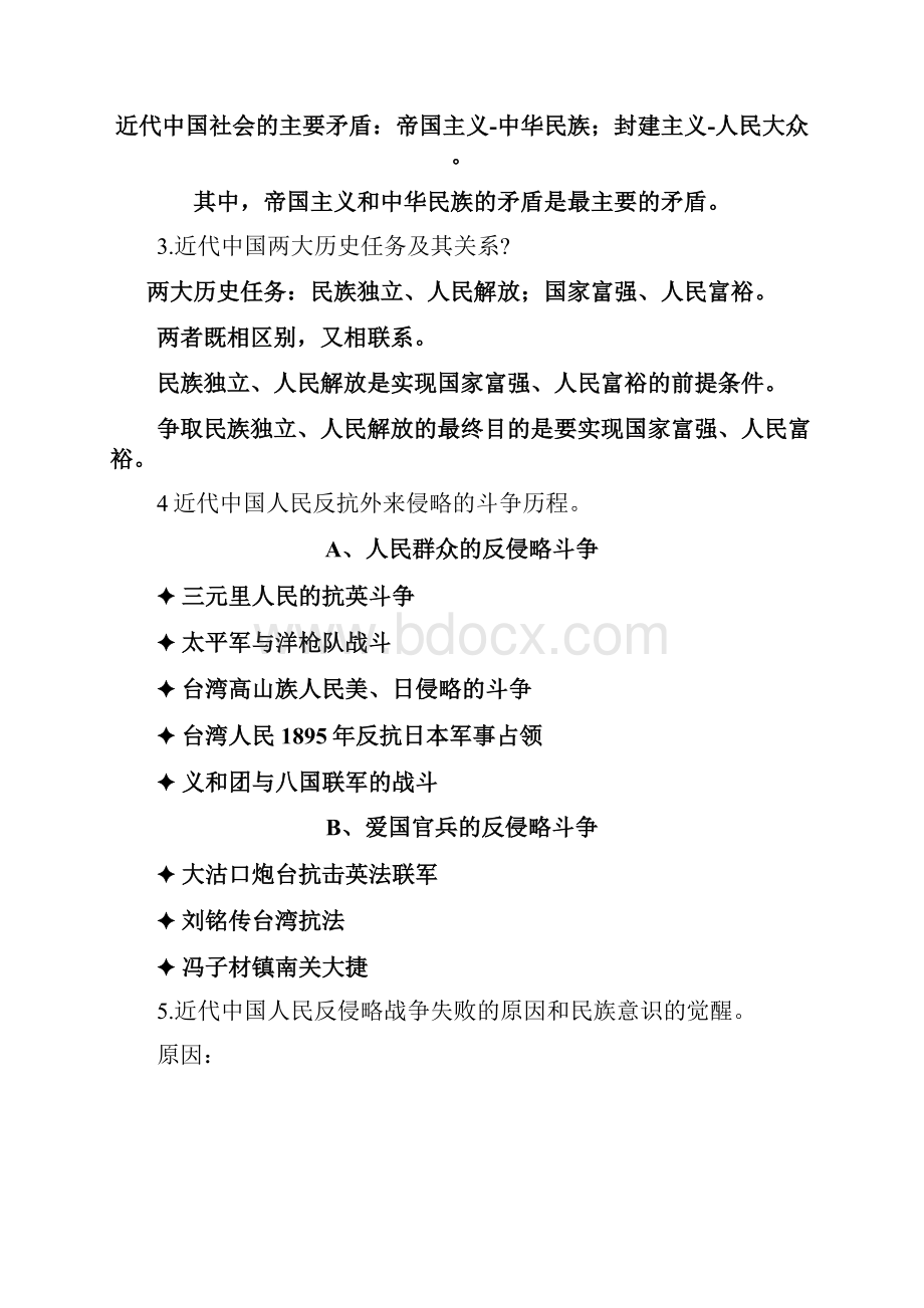 集美大学近代史大题建议背诵.docx_第2页