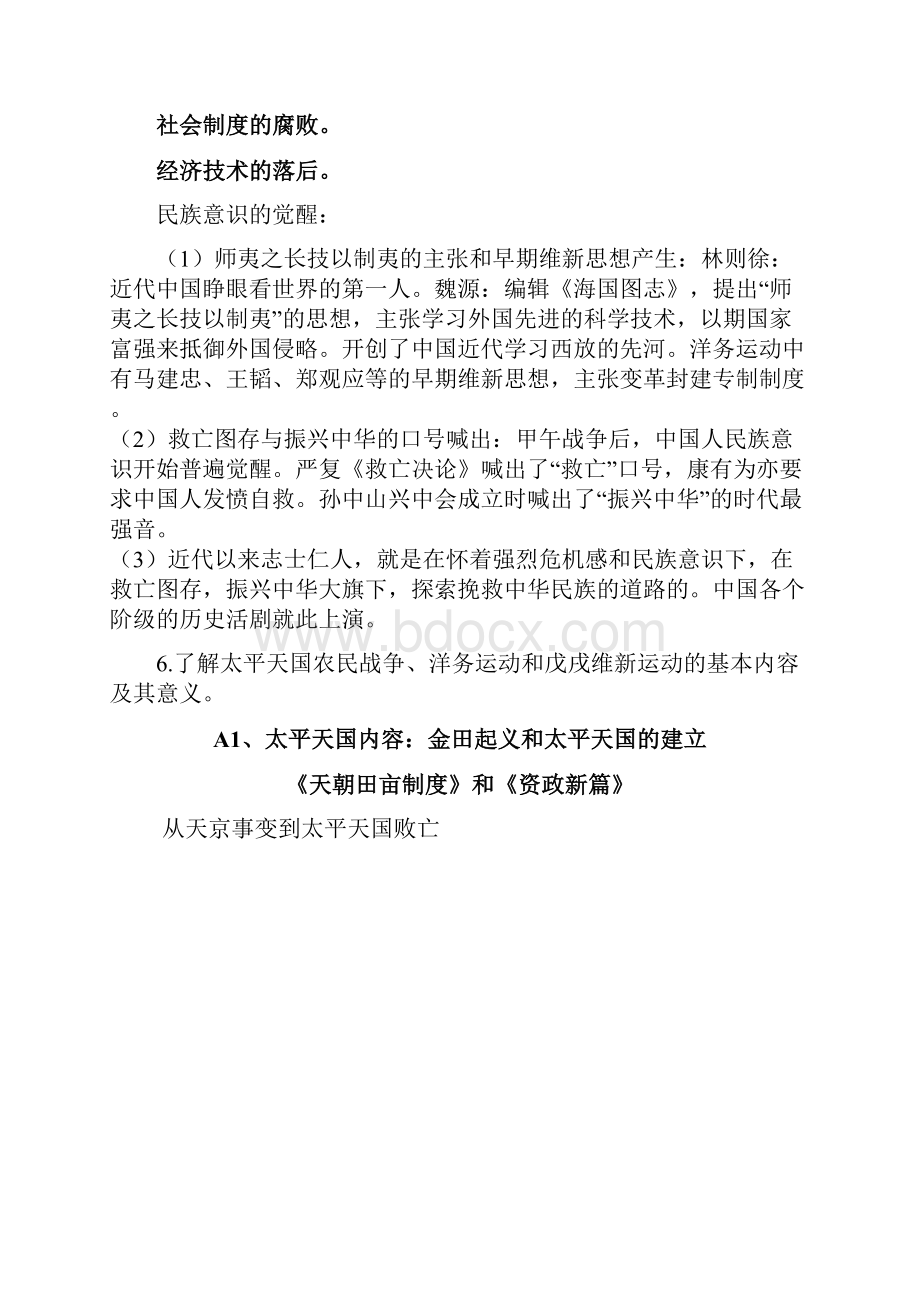 集美大学近代史大题建议背诵.docx_第3页