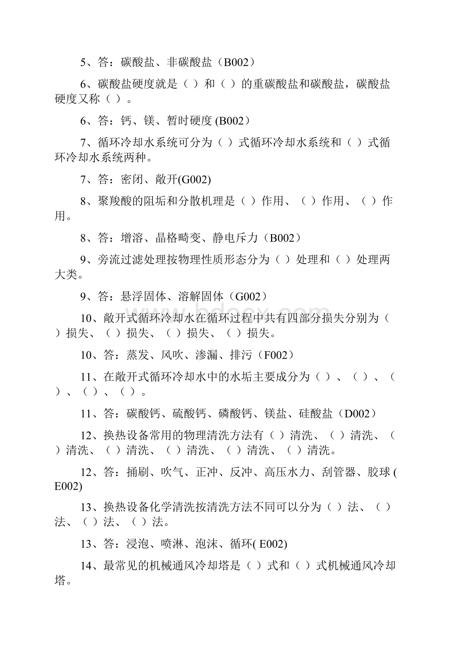 公用工程题库化工公用工程题库.docx_第2页