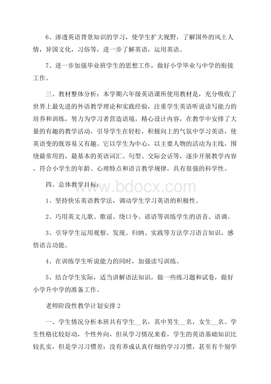 老师阶段性教学计划安排.docx_第2页