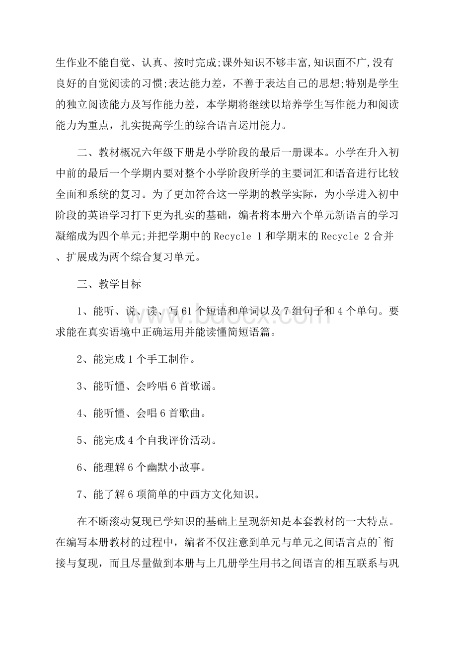 老师阶段性教学计划安排.docx_第3页