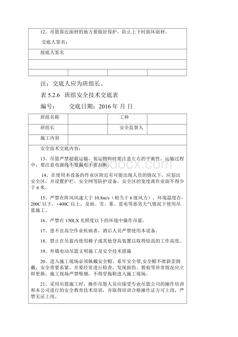 施工吊篮安全技术交底.docx_第2页