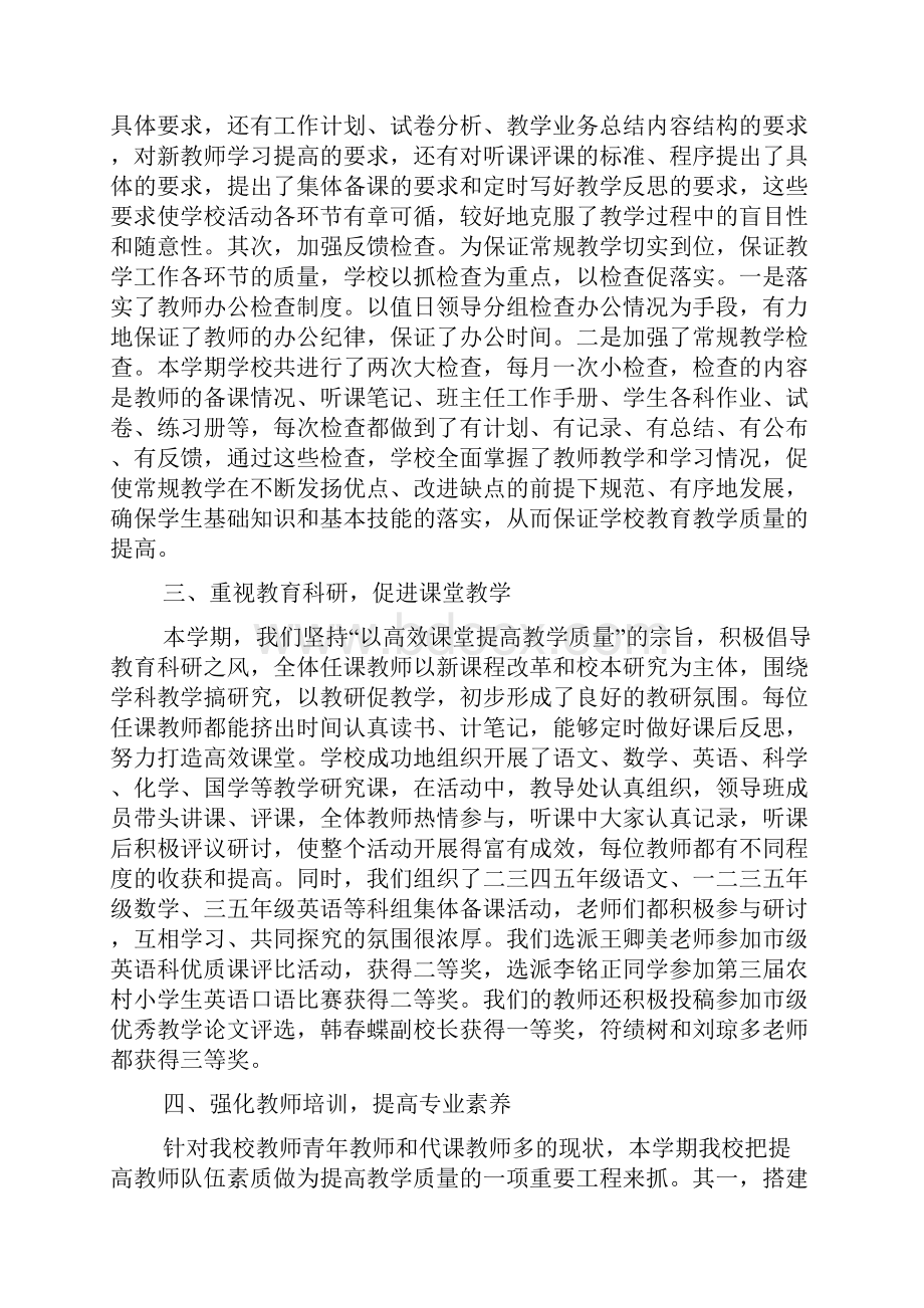 学校教育教学工作个人工作总结范文.docx_第2页