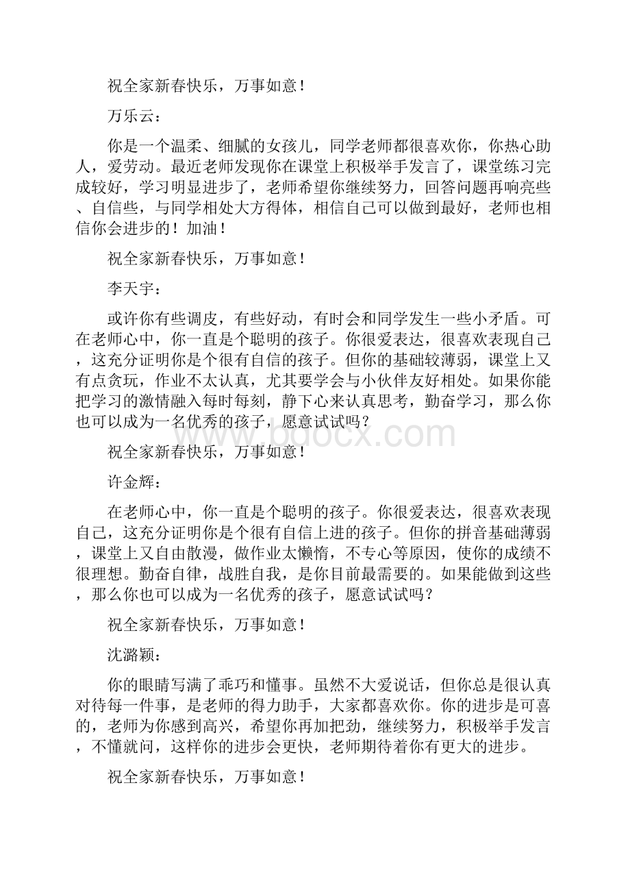 学生评语.docx_第3页