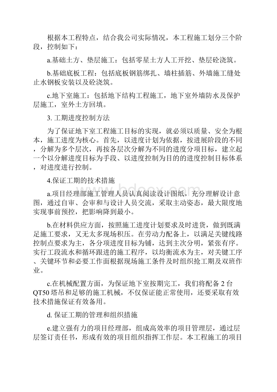 江阴称心阁三期地下部份施工方案.docx_第3页