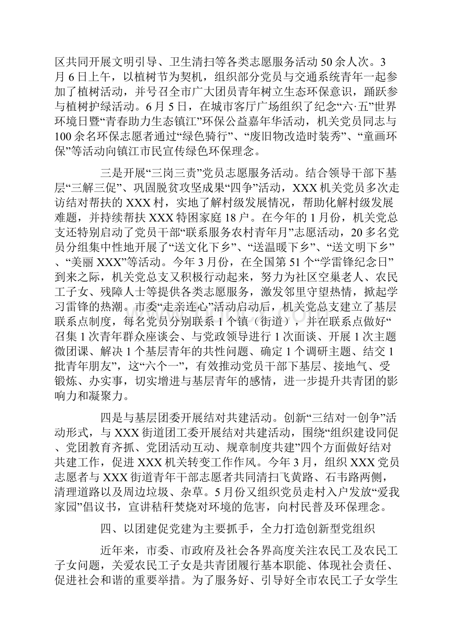 党建工作个人总结三篇.docx_第3页