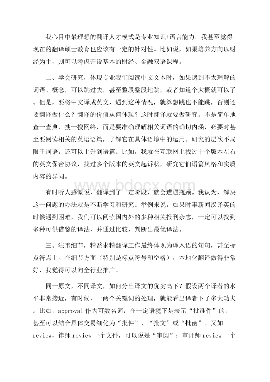 翻译年终工作总结3篇.docx_第2页