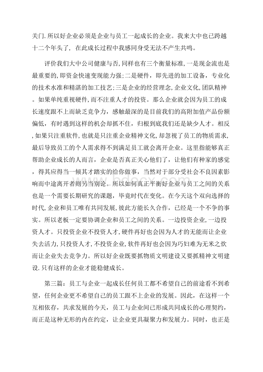 企业员工个人成长发言稿.docx_第3页