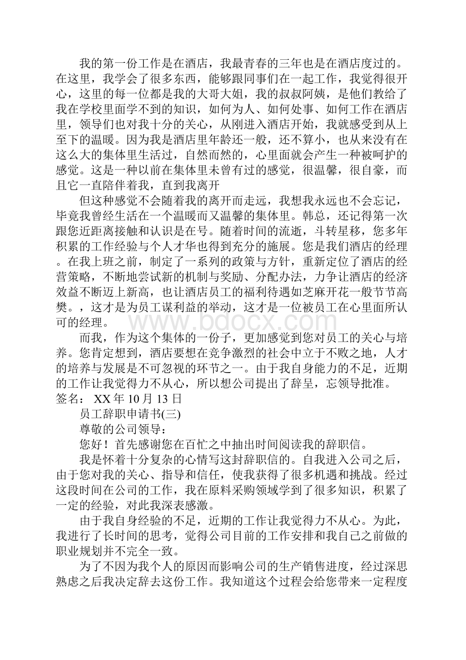 村组长辞职报告.docx_第3页