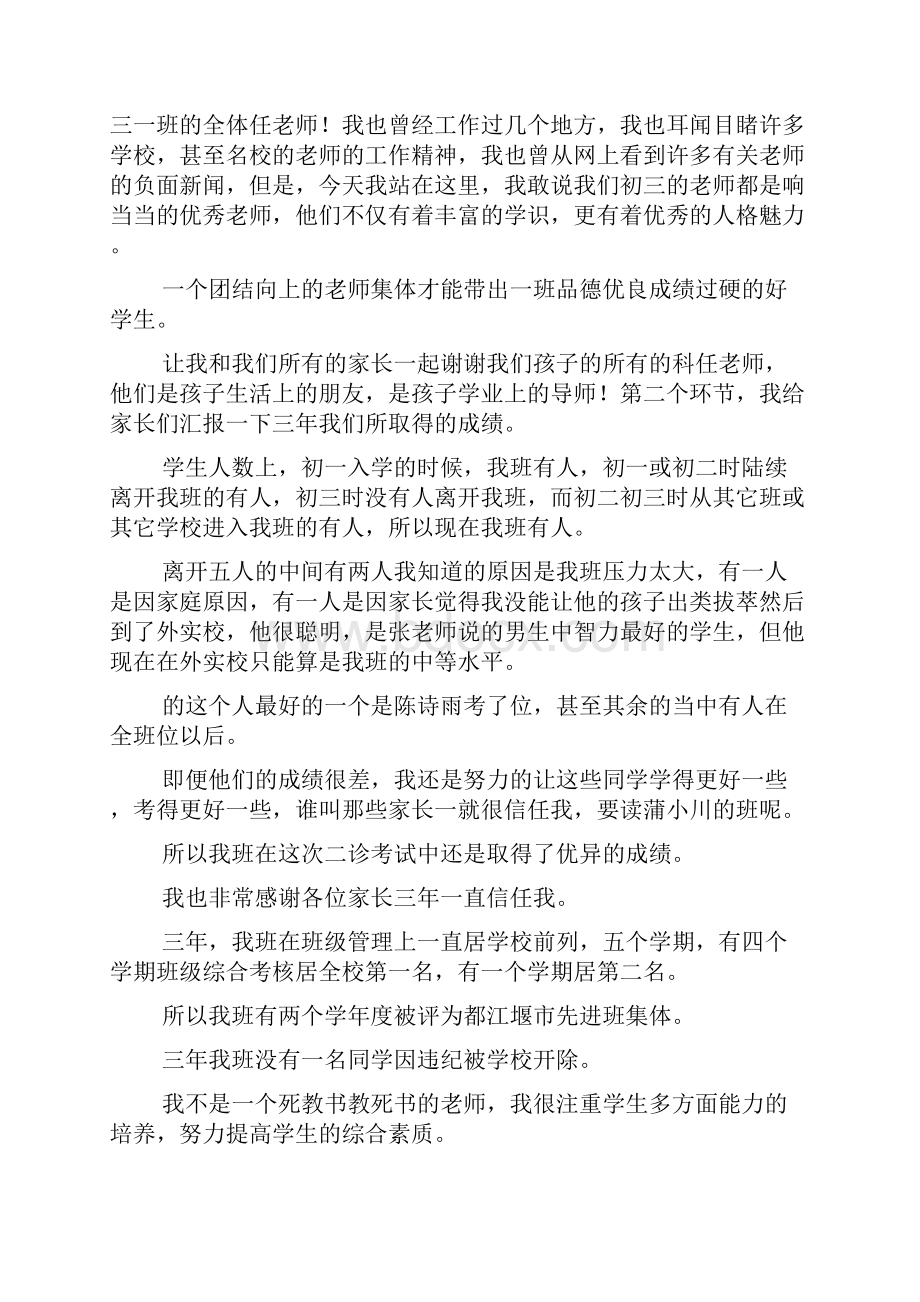 初三下期最后一次家长会发言稿.docx_第2页