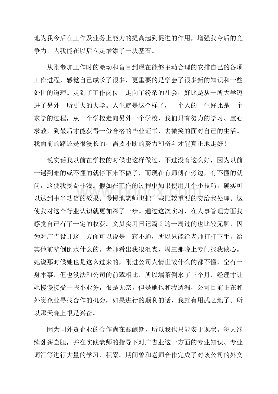 关于文员实习日记7篇.docx_第2页