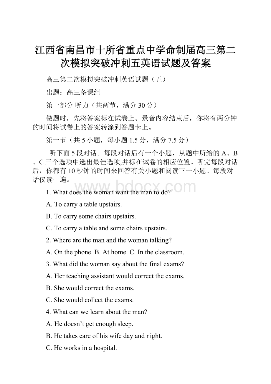 江西省南昌市十所省重点中学命制届高三第二次模拟突破冲刺五英语试题及答案.docx_第1页