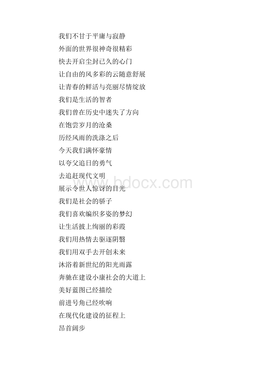 经典红色诗歌朗诵稿经典22首.docx_第3页