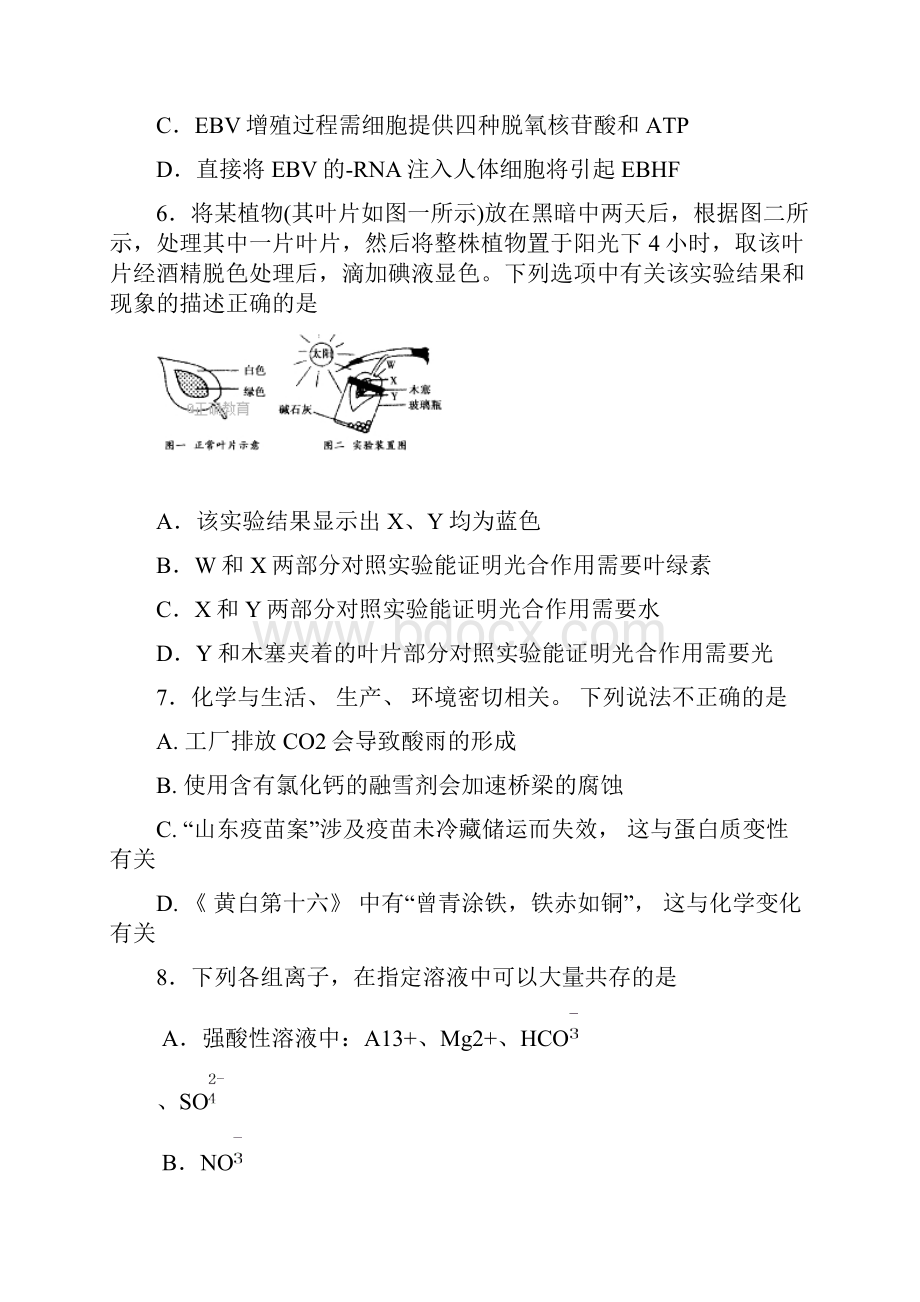 四川省成都市实验中学届最新高考模拟考试理综试题含答案.docx_第3页