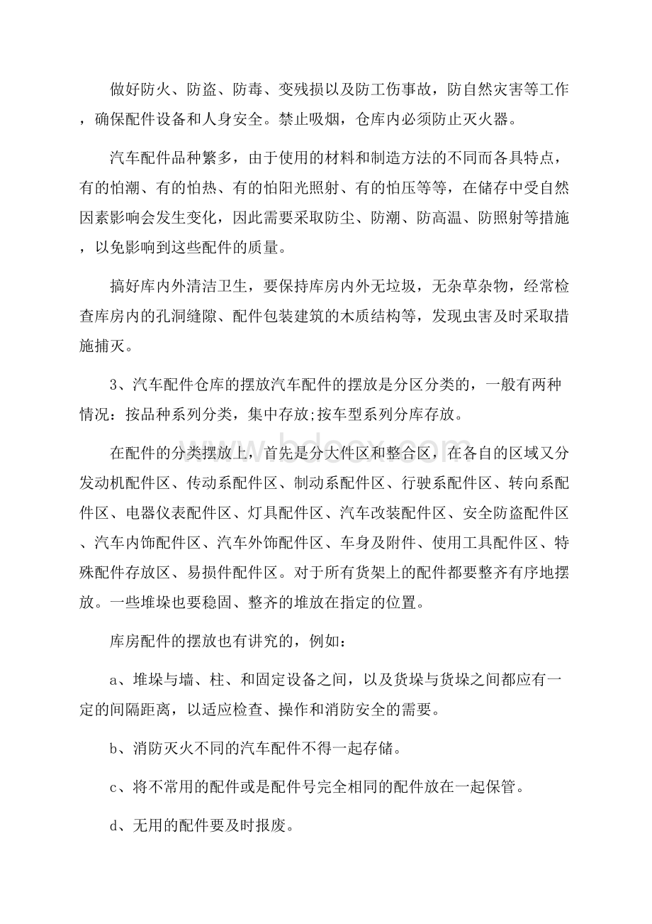 仓管员实习报告字范文.docx_第3页