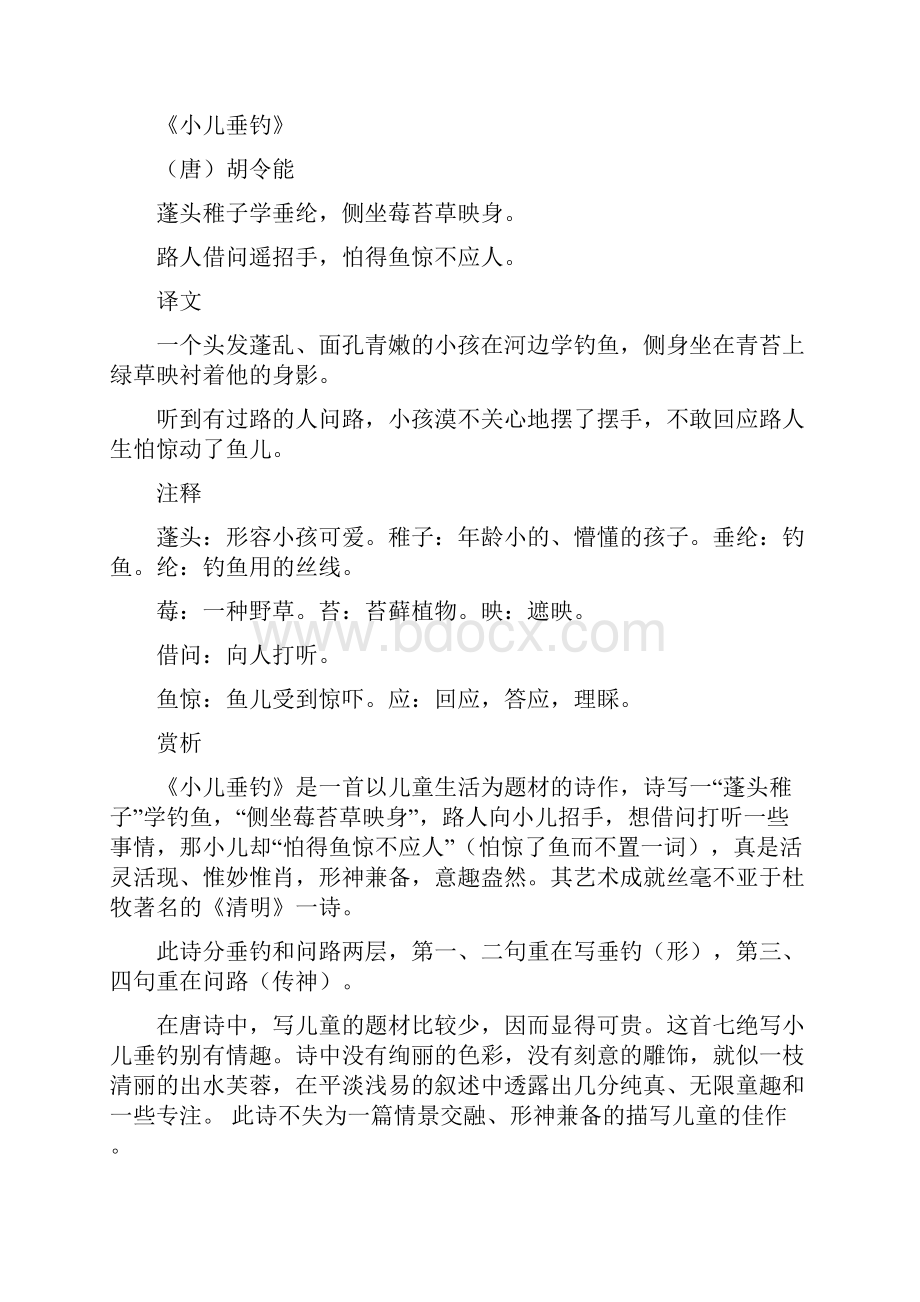 二年级语文上册全部古诗含译文解析.docx_第2页