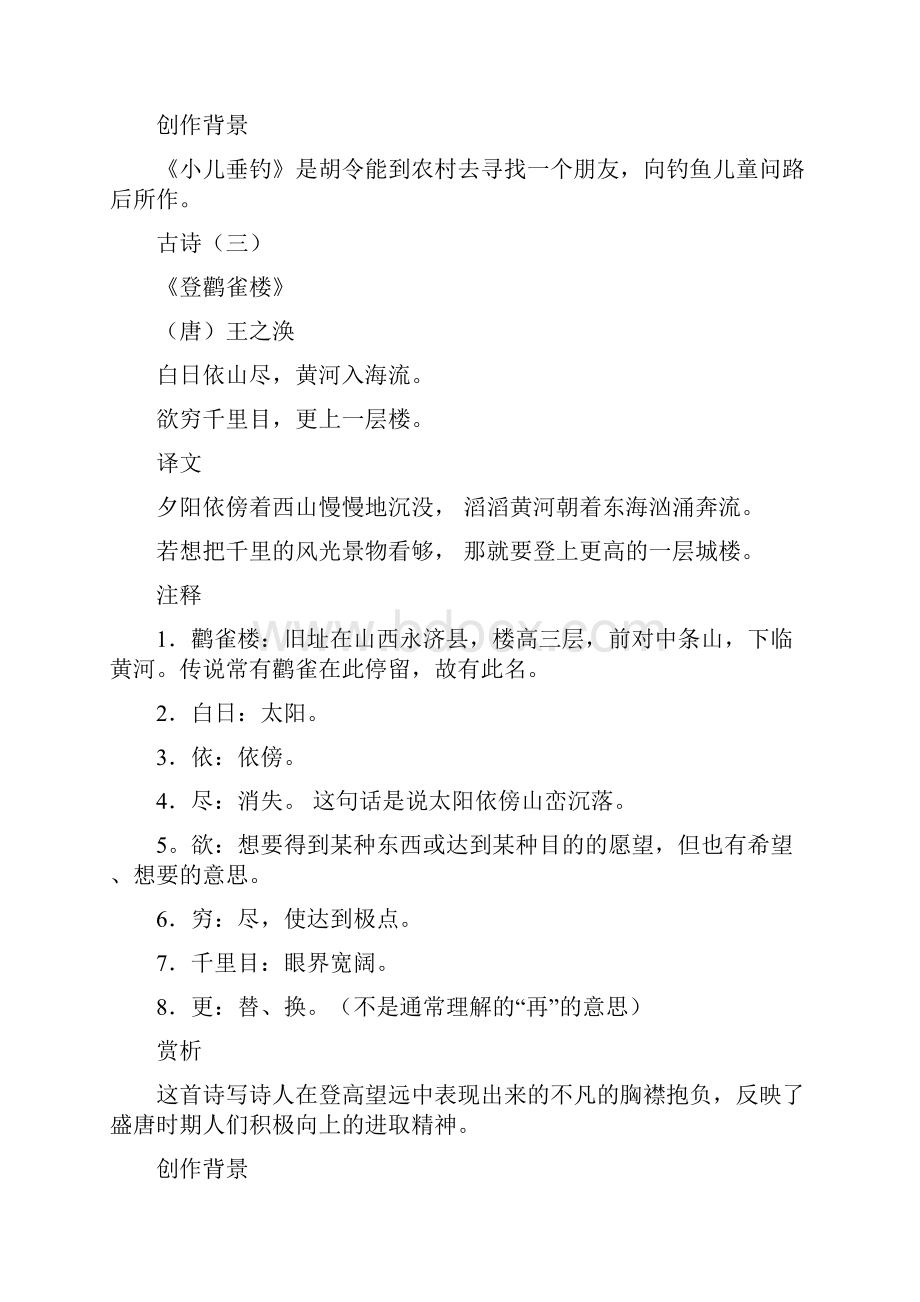 二年级语文上册全部古诗含译文解析.docx_第3页