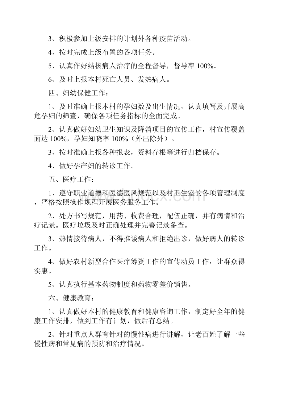 医院健康教育工作计划.docx_第2页