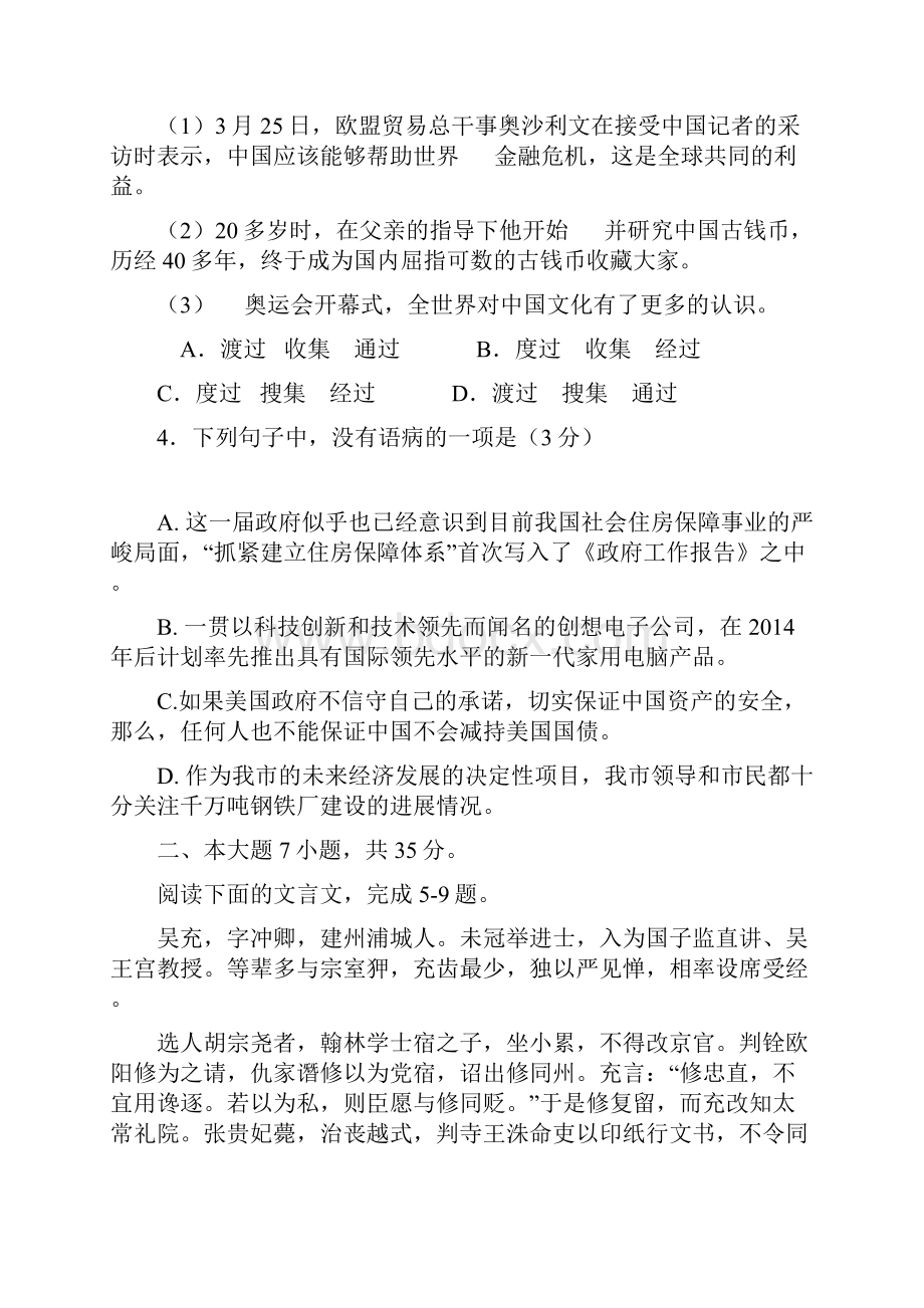 广东湛江市普通高中毕业班第二次模拟考试语文1.docx_第2页