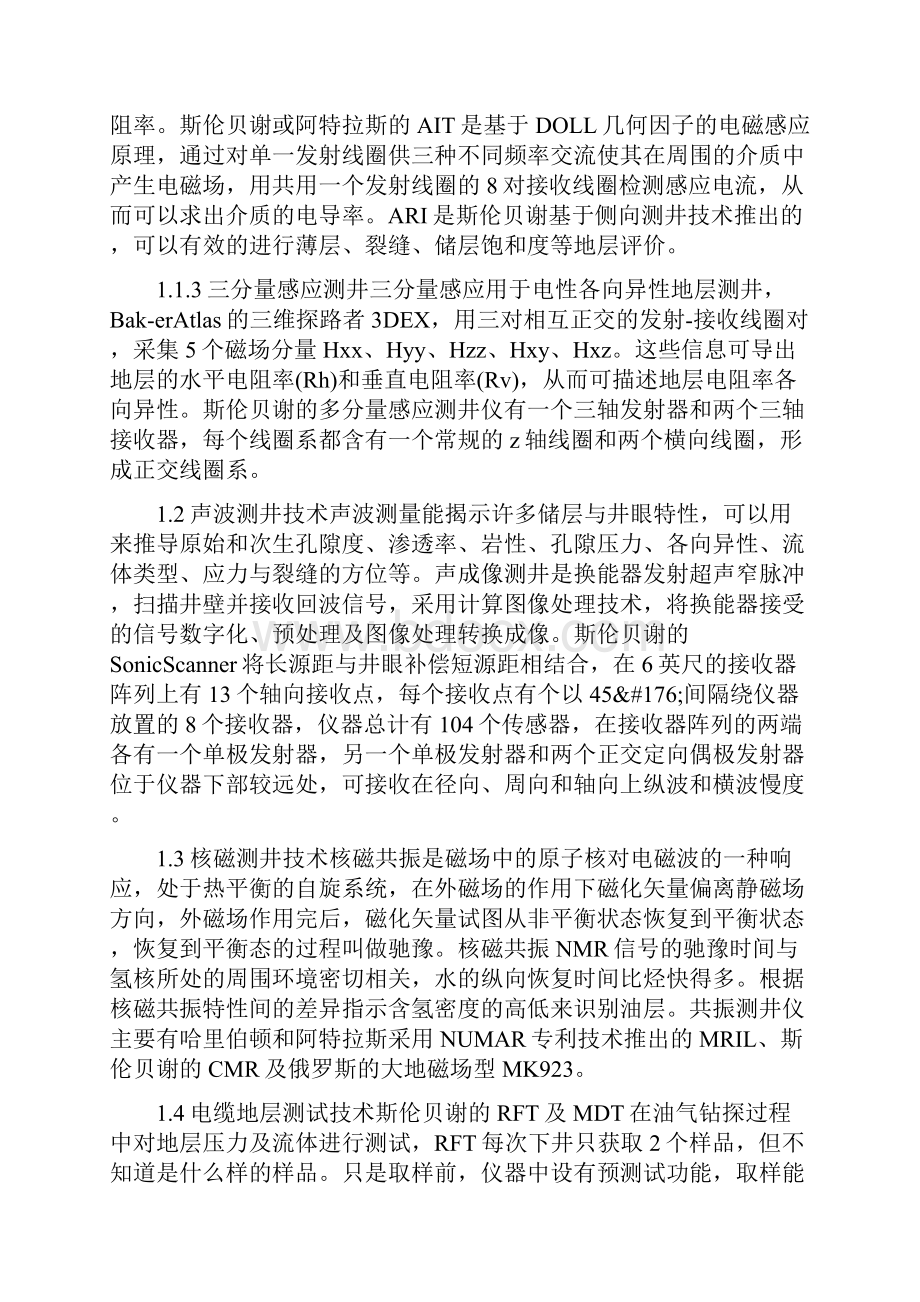 浅谈中国测井技术的发展方向讲解.docx_第2页