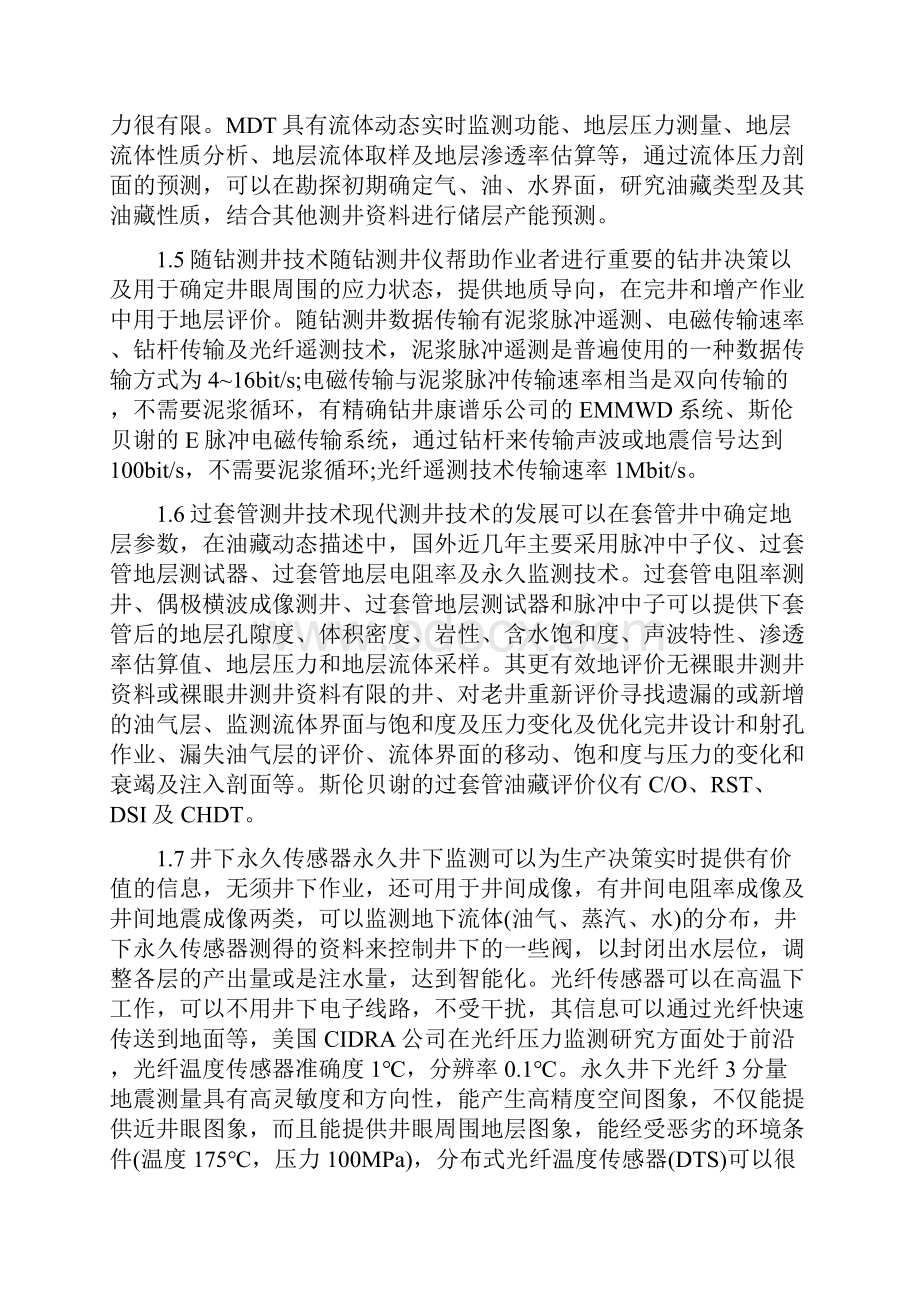 浅谈中国测井技术的发展方向讲解.docx_第3页