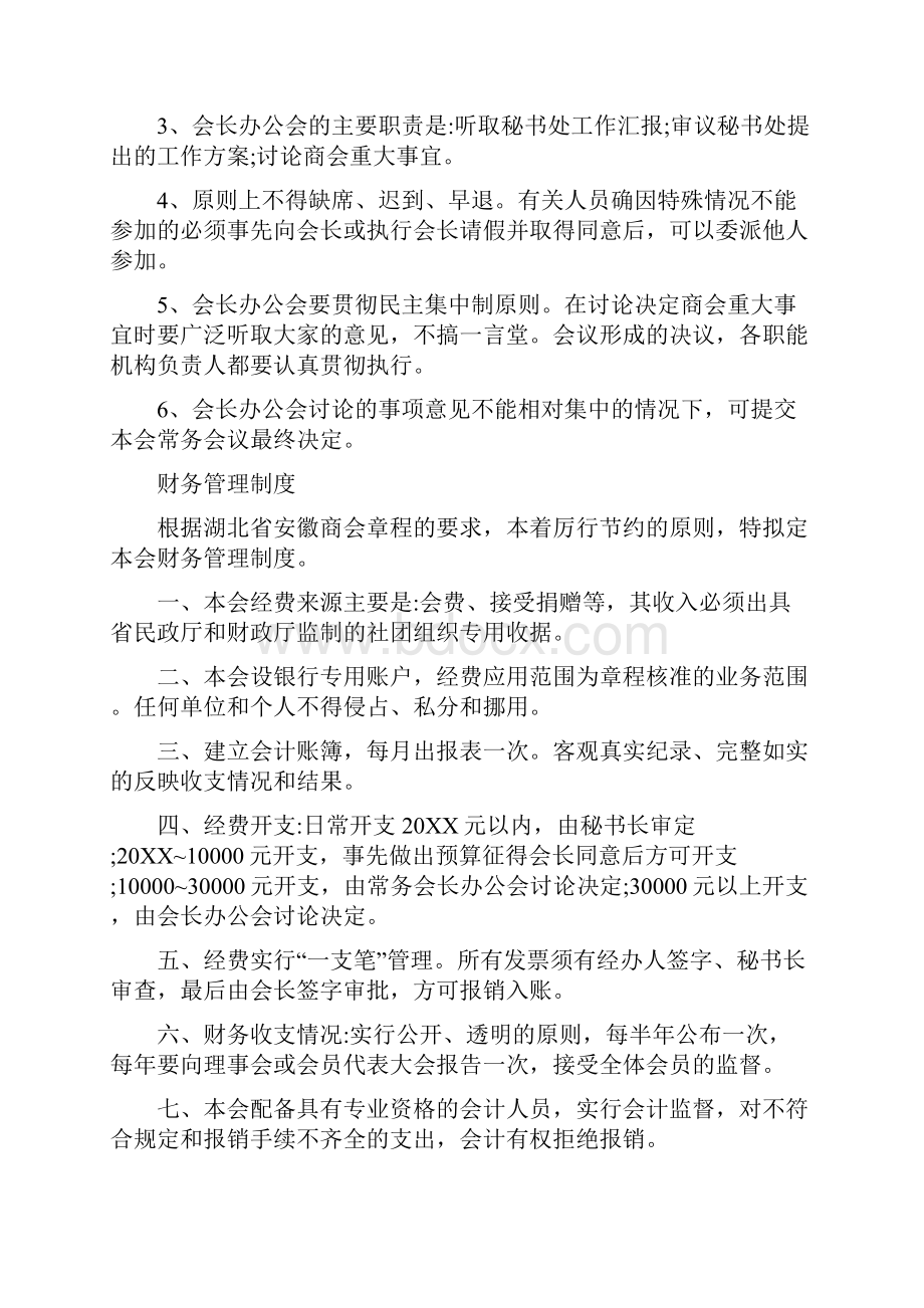 商会规章制度汇编.docx_第2页