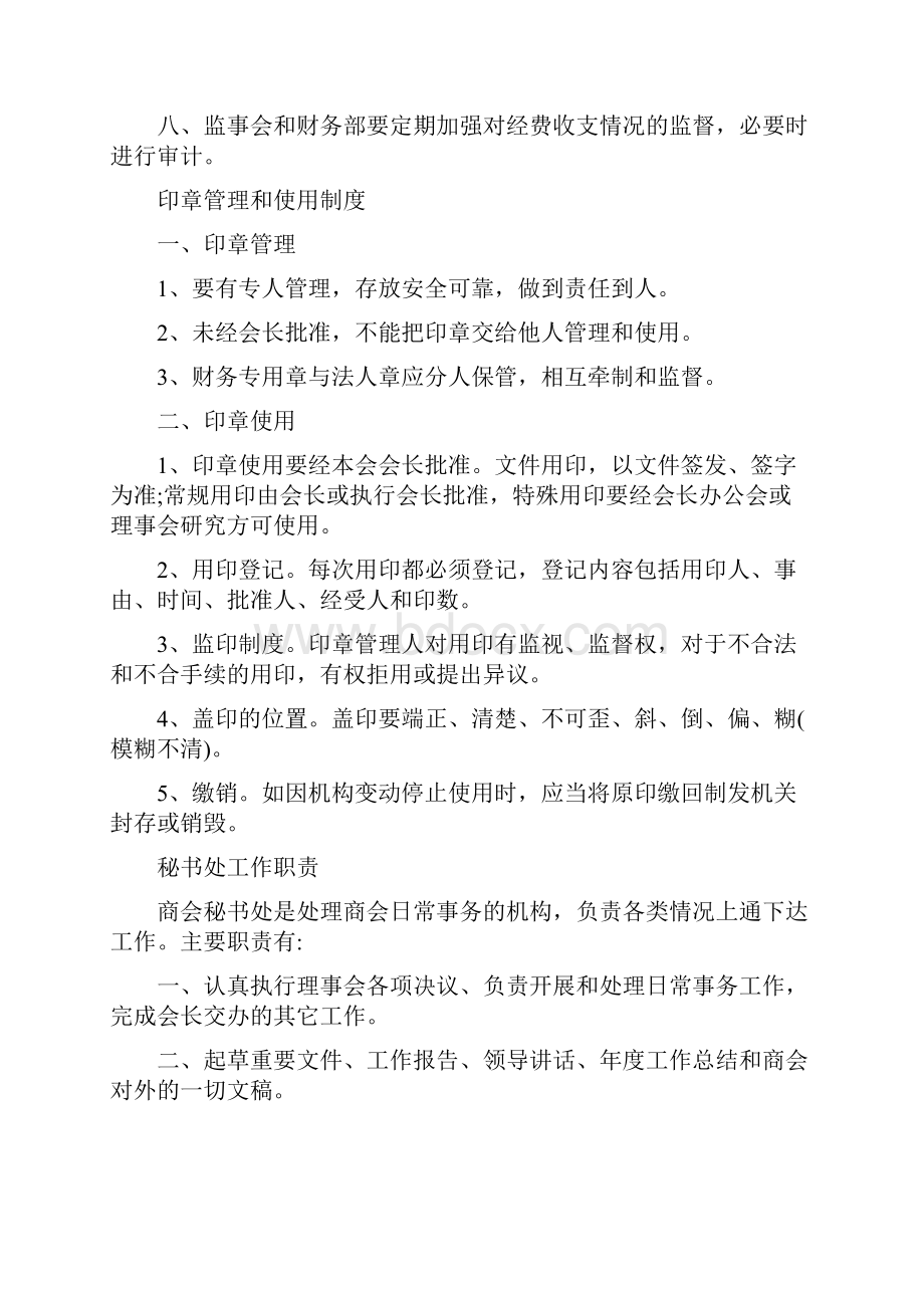 商会规章制度汇编.docx_第3页