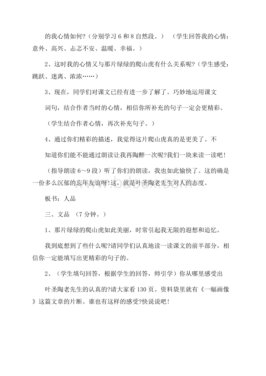 课文《那片绿绿的爬山虎》第二课时教学设计.docx_第2页