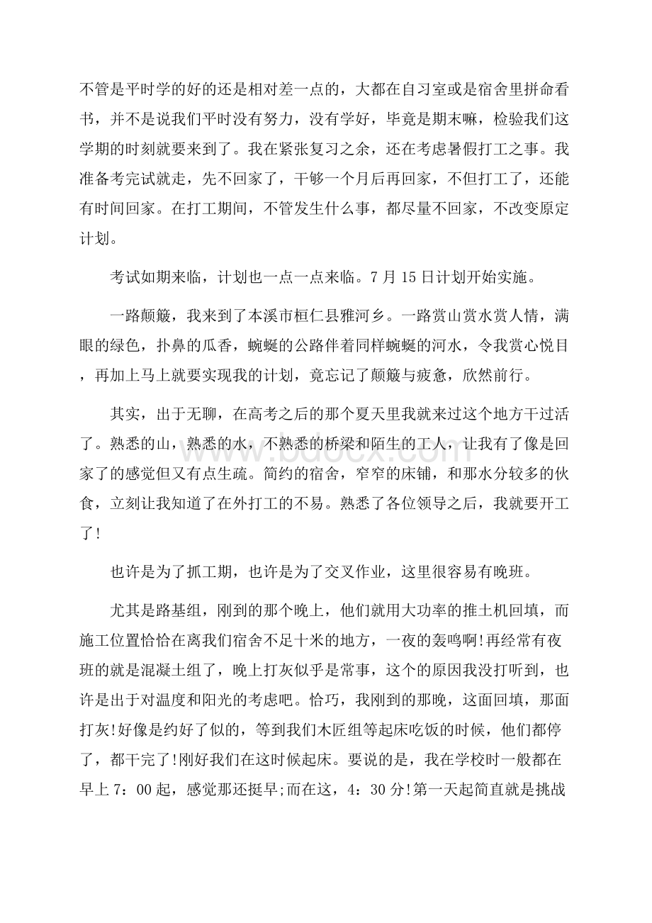 推荐实习工作总结合集五篇.docx_第2页