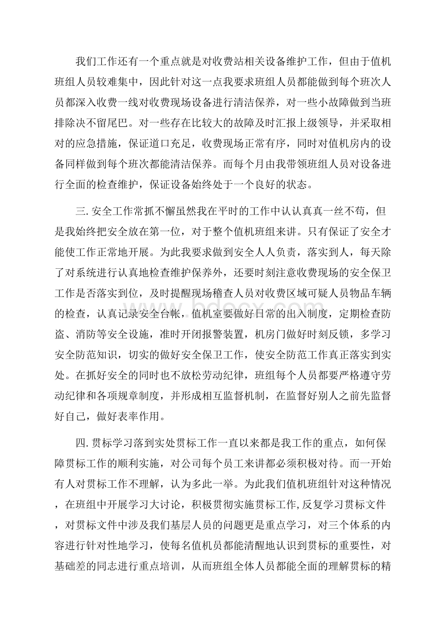 收费员试用期总结.docx_第2页